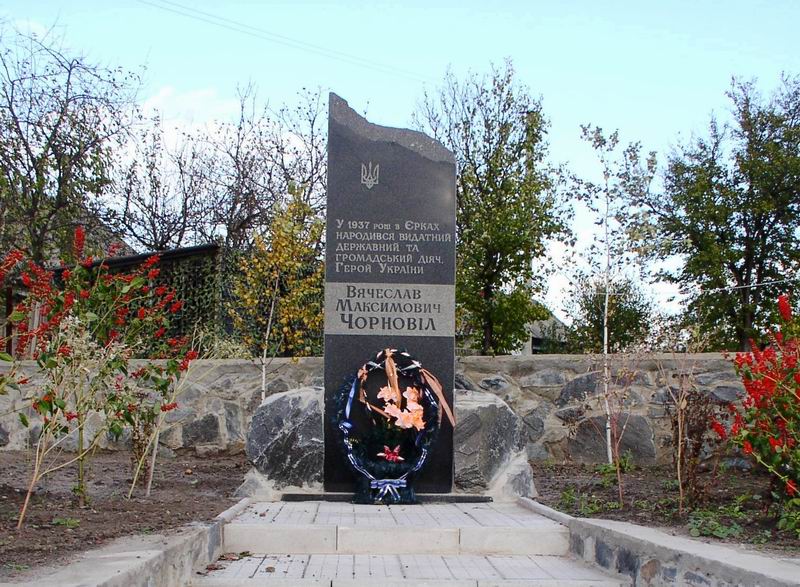Пам'ятний знак на місці, де стояла хата, в якій народився Герой України, лідер НРУ В'ячеслав Чорновіл, смт Єрки Катеринопільського району