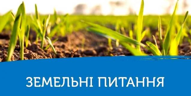 




Від сьогодні зареєструвати земельну ділянку можна онлайн



