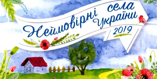 




Оголошено про початок IV Всеукраїнського конкурсу «Неймовірні села України 2019»


