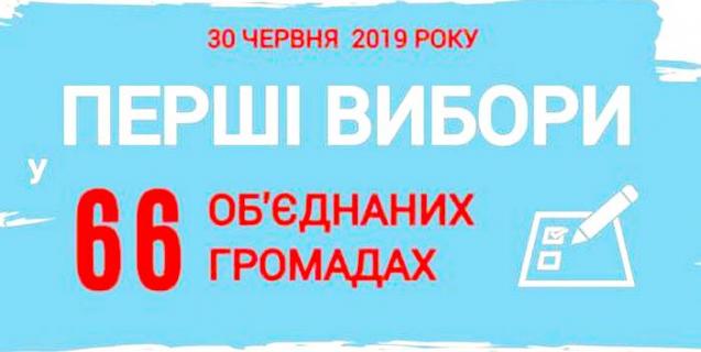 




50 днів до виборів в ОТГ: Першочергове завдання для громад – знайти з-поміж себе лідерів


