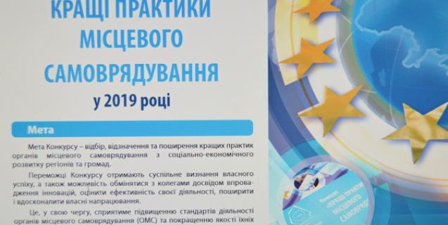 




Триває прийом заявок на конкурс «Кращі практики місцевого самоврядування» 2019 року


