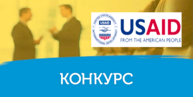 




USAID оголосило конкурс грантів на розвиток агросектору


