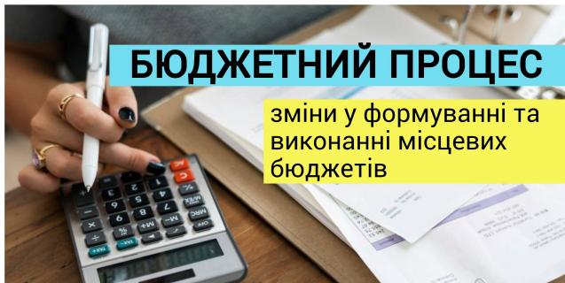 




Бюджетний процес 2019: експерти показали зміни у формуванні та виконанні місцевих бюджетів



