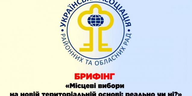 




Місцеві вибори 2020 на новій територіальній основі: реально чи ні?


