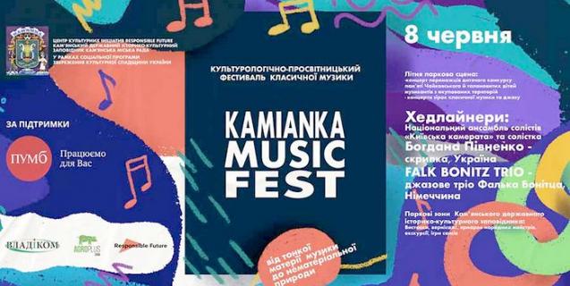 




У Кам’янській ОТГ відбудеться «KAMIANKA MUSIK FEST»


