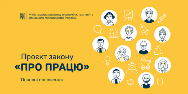 




Чи захищає робочі права новий законопроект «Про працю». Спростування міфів


