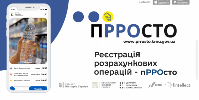 




Податкова запустила тестування програмного РРО


