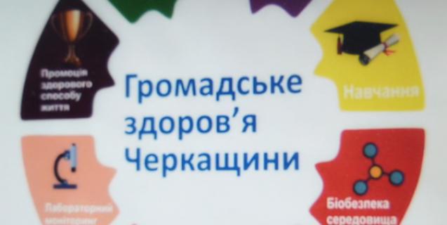 




Обласний центр громадського здоров’я: профілактика – головний чинник охорони здоров’я


