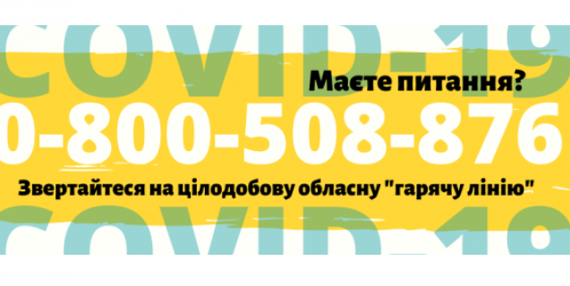 




УВАГА! На Черкащині працює "гаряча лінія" з протидії поширенню коронавірусу: 0-800-508-876


