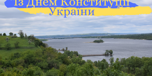 




Вітання голови Черкаської обласної ради із Днем Конституції


