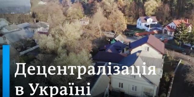 




Реформа місцевого самоврядування та територіального устрою. Що буде далі


