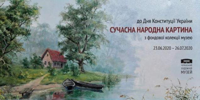 




У художньому музеї відкрили колекцію сучасної народної картини


