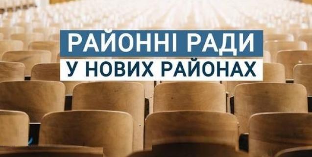




Утворення нових та ліквідація старих районів: що буде з районними радами?


