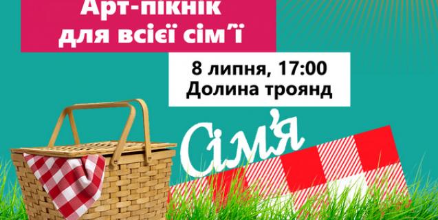 




Молодіжний ресурсний центр запроваджує серію арт-пікніків на свіжому повітрі


