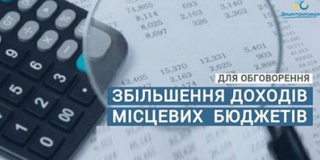 




Які наступні кроки фінансової децентралізації пропонує обговорити Мінрегіон? Законопроект винесли на громадське обговорення 


