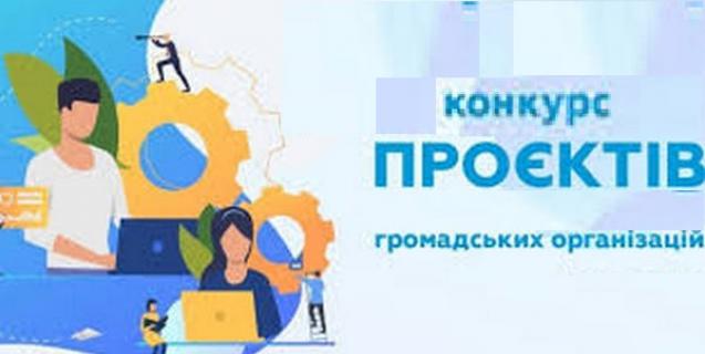 




Визначено переможців конкурсу проєктів громадських організацій, які отримають підтримку з обласного бюджету


