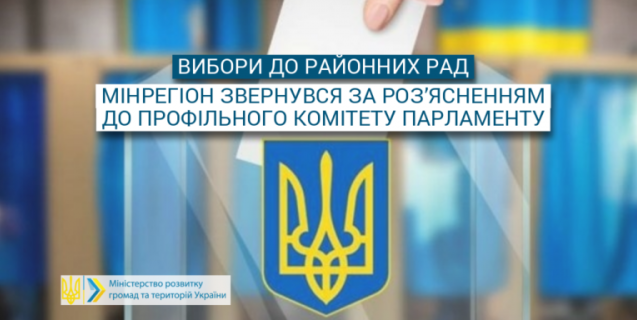 




Призначення виборів до районних рад потребують роз’яснення профільного комітету парламенту


