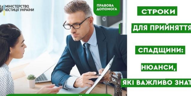 




Прийняття спадщини: нюанси, які важливо знати


