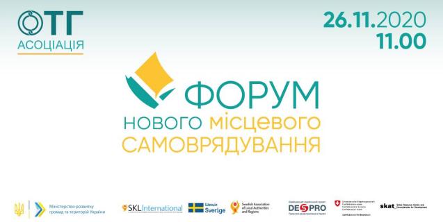 




26 листопада - онлайн Форум нового місцевого самоврядування від Асоціації ОТГ


