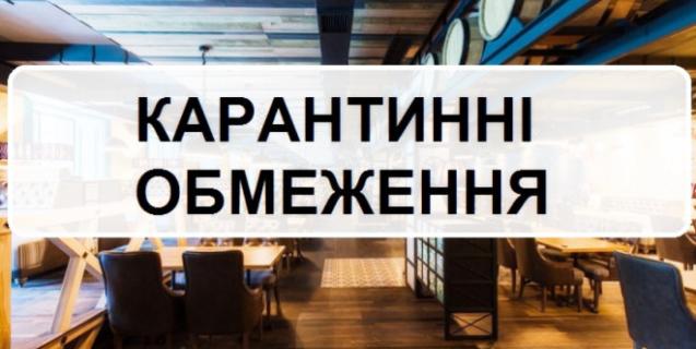 




З 19 грудня 2020 року будуть діяти нові карантинні обмеження 


