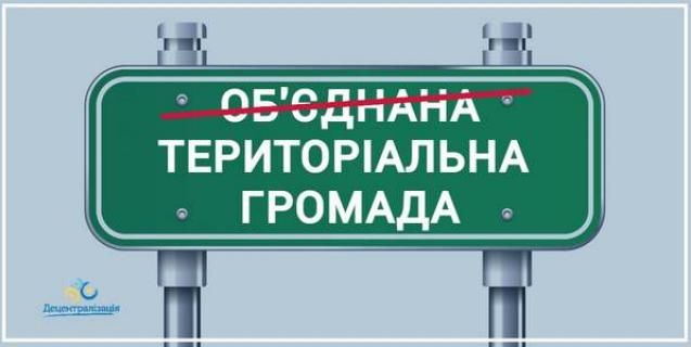 




Зміна назв органів місцевого самоврядування. Чи потрібно платити?


