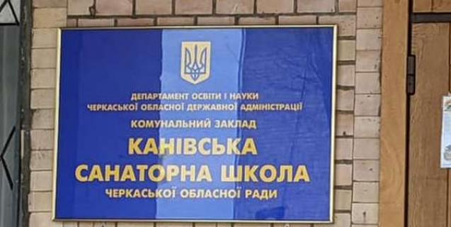 




Роман Сущенко із робочим візитом відвідав Канівську санаторну школу


