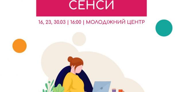




У Черкаському обласному МРЦ проведуть тренінги, які допоможуть визначити власний потенціал


