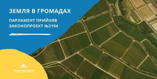 




Земельна децентралізація: Парламент прийняв в цілому законопроект №2194 


