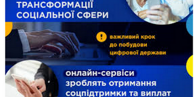 




Цифровізація соціальної сфери - національний проект для покращення якості надання соціальної підтримки громадянам


