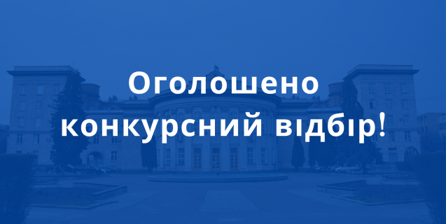 




Оголошено конкурсний відбір на зайняття посади директора Гельмязівського психоневрологічного інтернату



