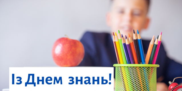 




Привітання голови Черкаської обласної ради із Днем знань


