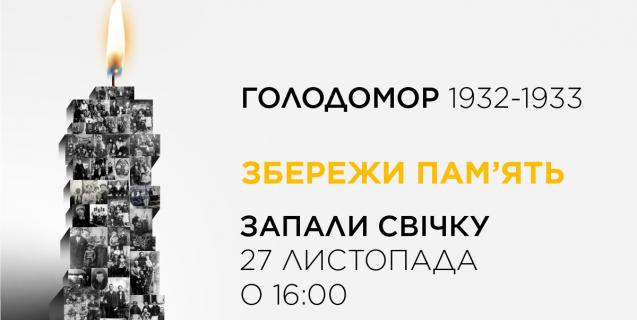 




День пам’яті жертв голодоморів


