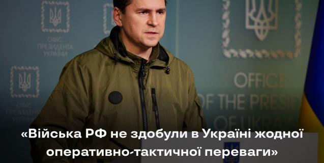 




Війська РФ не здобули в Україні жодної оперативно-тактичної переваги


