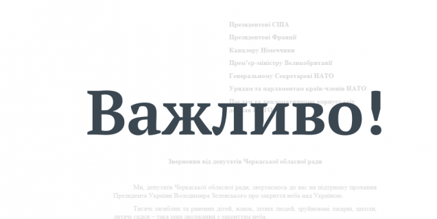 




Звернення депутатів Черкаської обласної ради щодо закриття неба над Україною


