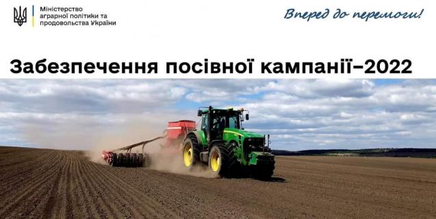




Уряд ухвалив низку постанов задля забезпечення посівної кампанії 2022



