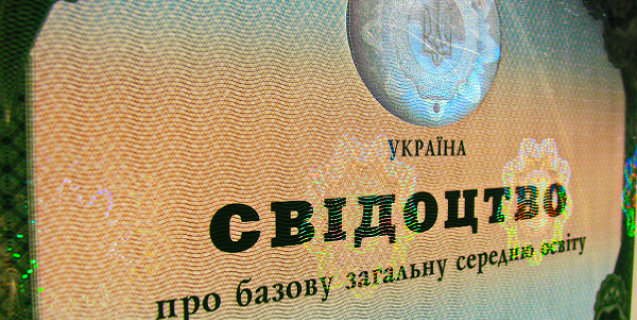 




МОН розробило алгоритм отримання дубліката документа про загальну середню освіту


