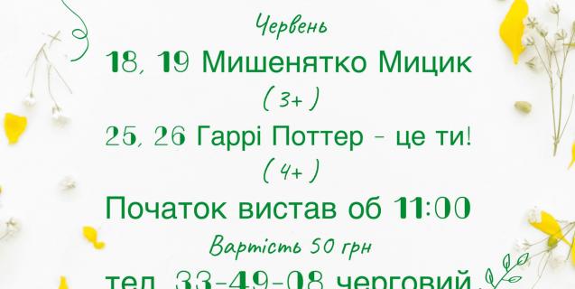 




Черкаський театр ляльок поновлює вистави


