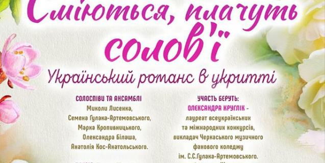 




Черкащан запрошують на благодійний концерт для збору коштів захисникам



