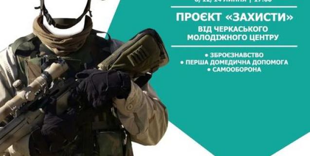 




"Захисти": в МРЦ запускають новий актуальний проєкт


