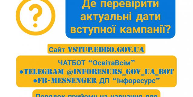 




В МОН нагадали, де можна перевірити актуальну інформацію щодо вступної кампанії


