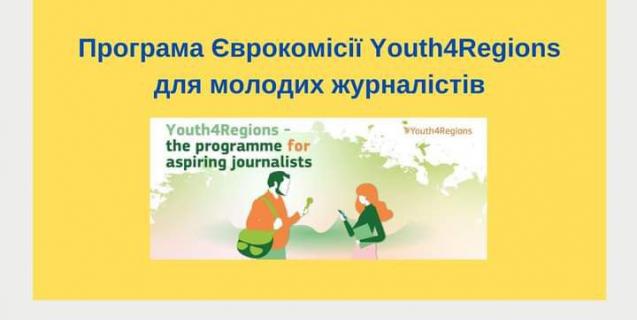 




Молоді журналісти з України можуть отримати стажування у Брюсселі


