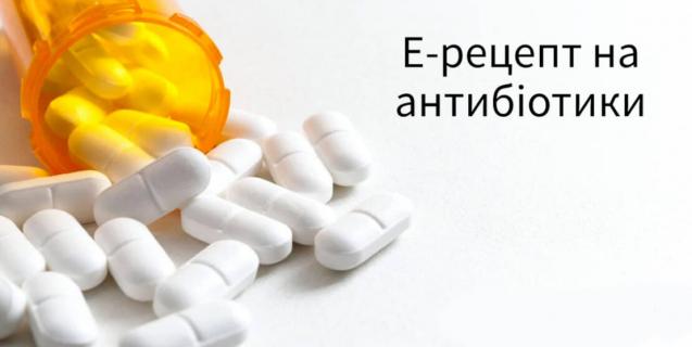 




Від сьогодні пацієнти отримуватимуть електронний рецепт на антибіотик


