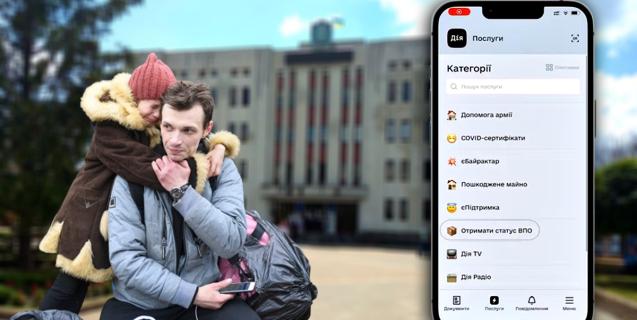 




Без збору довідок та повторних походів у держоргани: в Дії можна змінити місце проживання ВПО та скасувати статус без участі чиновника


