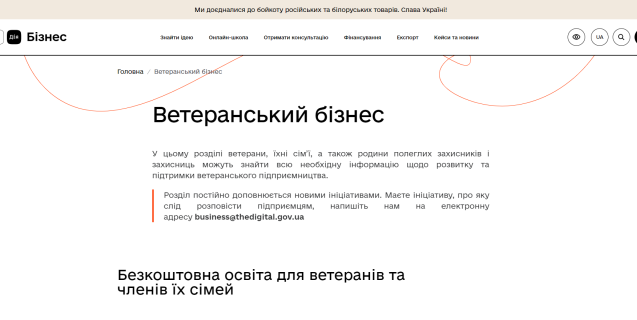 




На порталі Дія.Бізнес з’явився розділ для ветеранів-підприємців та їхніх родин


