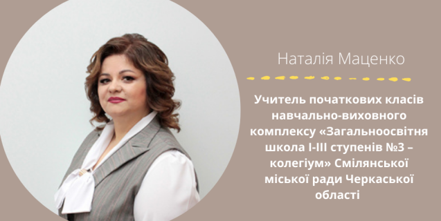 




Черкащанка здобула перемогу у другому турі Всеукраїнського конкурсу «Учитель року – 2023»


