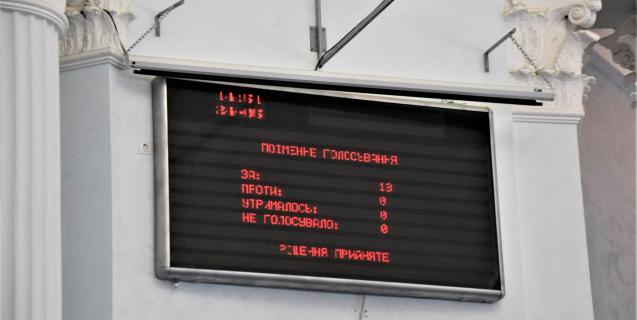 




Президія сформувала порядок денний 19-ої сесії


