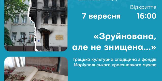




"Зруйнована, але не знищена": черкащан запрошують відвідати виставку


