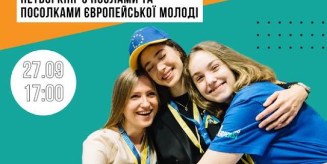 




Нетворкінг з послами та посолками європейської молоді: Afterwork party 


