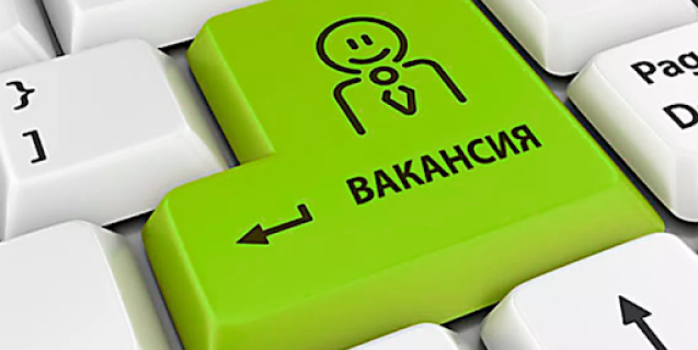 




В Україні збільшується кількість вакансій


