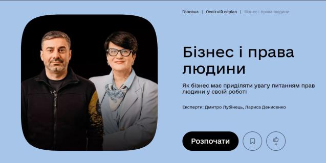 




Права людини в бізнесі під час війни: нові освітні серіали від Дія.Бізнес та Дія.Освіта


